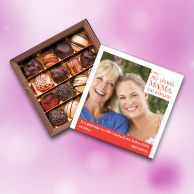 Κουτί Σοκολατάκια με Φωτογραφία για την Γιορτή της Μαμάς