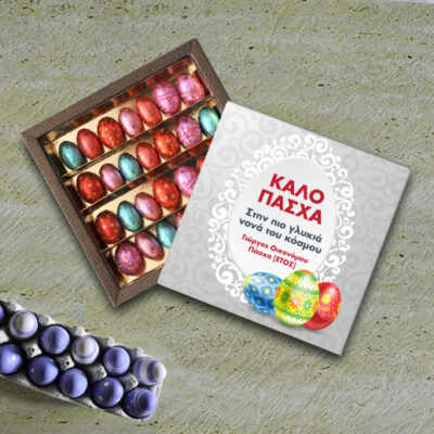 Προσωποιημένο Κουτί με Σοκολατάκια Αυγουλάκια, για τη Νονά