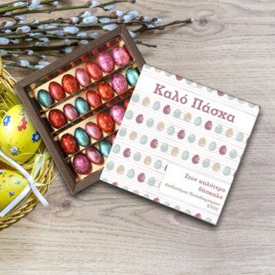 Κουτί Σοκολατάκια για τον Δάσκαλο, Προσωποποιημένο με Ευχή