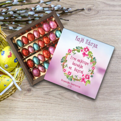 Πασχαλινό Δώρο Κουτί με Σοκολατένια Αυγουλάκια, με Ονόματα