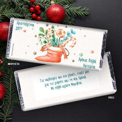 Σοκολάτα με Μπότα για τις Γιορτές με Ευχές, Ονόματα