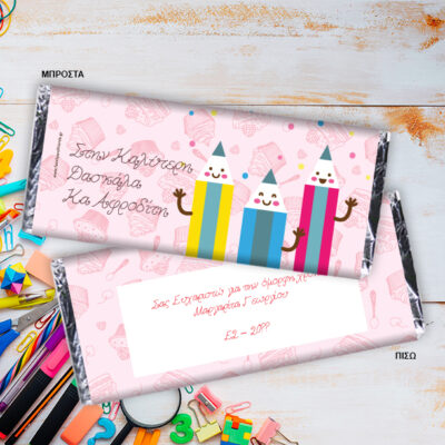 Σοκολάτα με μολύβια, Προσωποποιημένη με Ευχές, Ονόματα