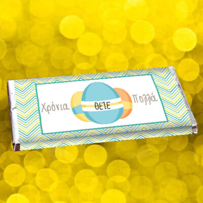 Προσωποποιημένη Σοκολάτα με Αυγουλάκια για τον Θείο