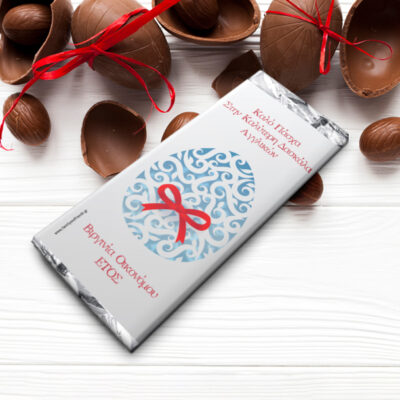 Δώρο Πασχαλινό Σοκολάτα με φιόγγο, Όνομα και Ευχές