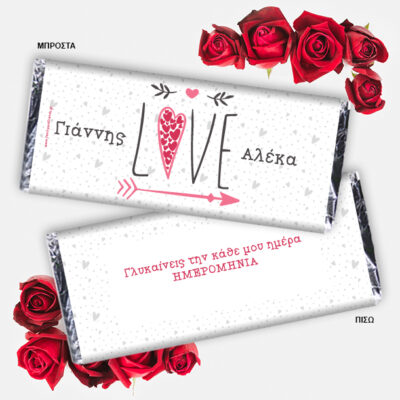 Love με Ονόματα σε Προσωποποιημένη Σοκολάτα με Ονόματα