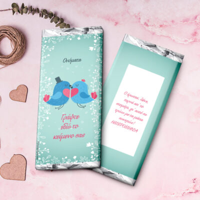 Σοκολάτα με πουλάκια Προσωποποιημένη με το μήνυμα σας και αφιέρωση