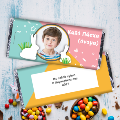Με Φωτογραφία & Ευχές, Σοκολάτα Πασχαλινό Δώρο Προσωποποιημένο