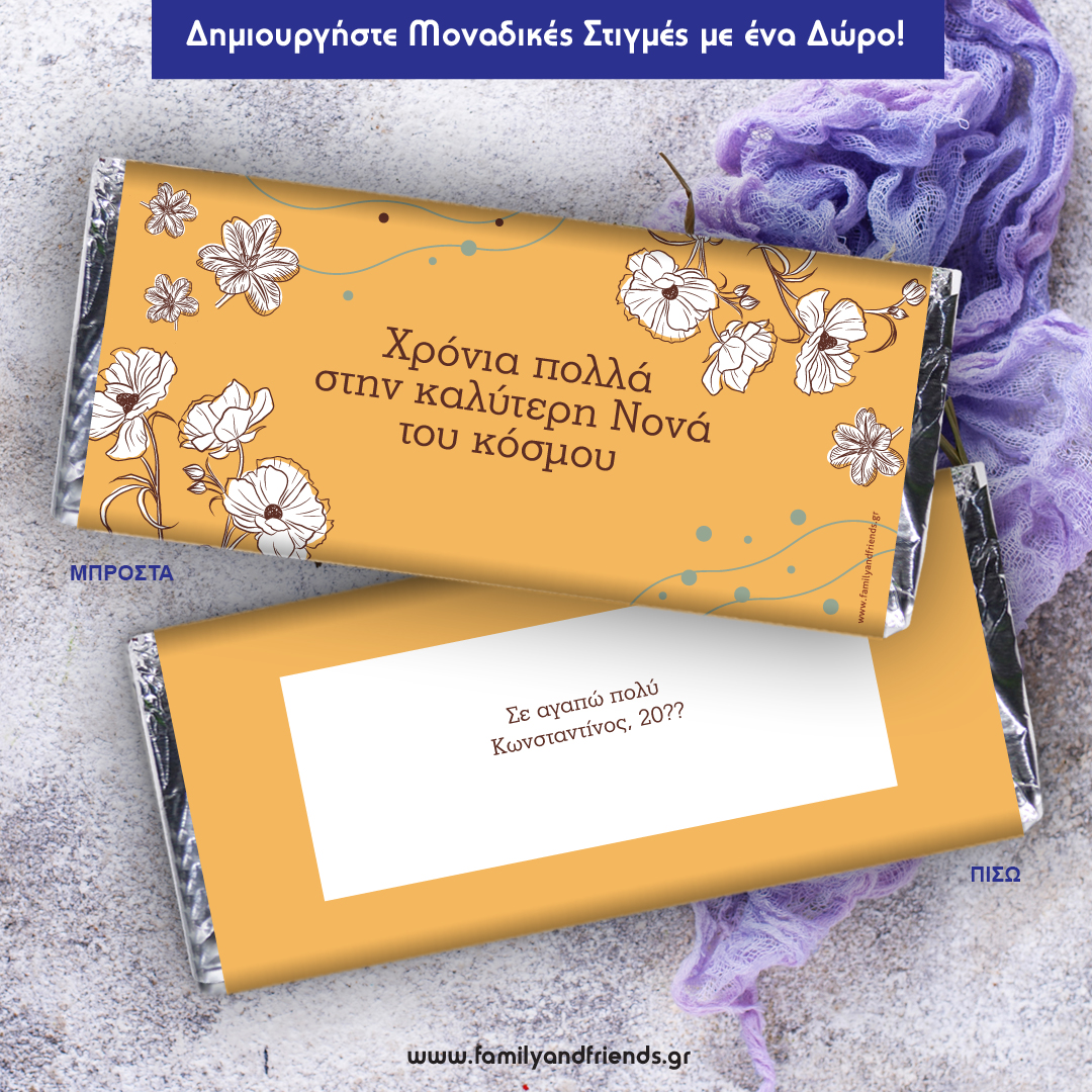 Προσωποποιημένο Σουπλά για το Πάσχα, με Όνομα - Image 4