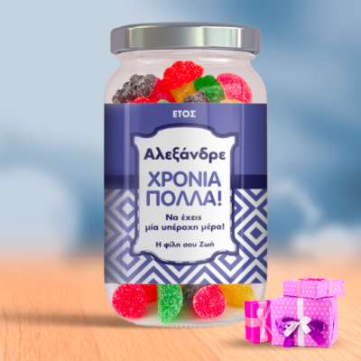 Δώρο για Ονομαστική Εορτή, Βαζάκι με καραμέλες με Όνομα