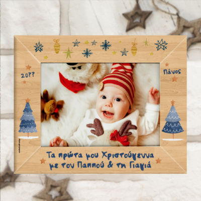 Κορνίζα για Φωτογραφία Ξύλινη, τα Πρώτα μου Χριστούγεννα με