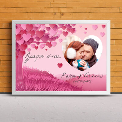 Προσωποποιημένο Κάδρο με Φωτογραφία, Αγάπη είναι…