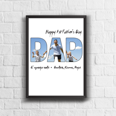 Κάδρο DAD Προσωποποιημένο με Φωτογραφία, Ονόματα, Μήνυμα