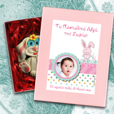 Κουτί με Φωτογραφία για Πασχαλινό Αβγό με όνομα για κορίτσι