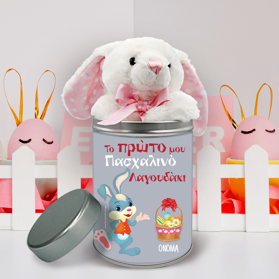 Το Πρώτο μου Λαγουδάκι, Προσωποποιημένο με Όνομα