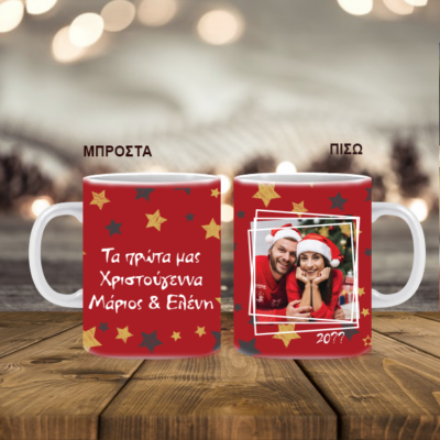 Κούπα Χριστουγεννιάτικη Προσωποποιημένη με Μήνυμα, Φωτογραφία για ζευγάρι
