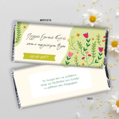 Σοκολάτα Δώρο με Ονόματα, Ευχές, Μήνυμα