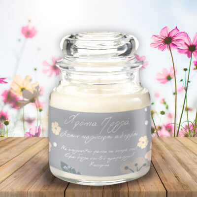 Χρόνια Πολλά με Όνομα, σε Γυάλινο Βάζο με αρωματικό κερί