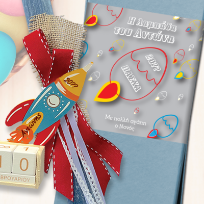 Χειροποίητη Λαμπάδα με Όνομα σε Πύραυλο Ημερολόγιο