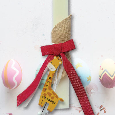 Λαμπάδα με Όνομα σε Ξύλινη Κρεμάστρα Καμηλοπάρδαλη