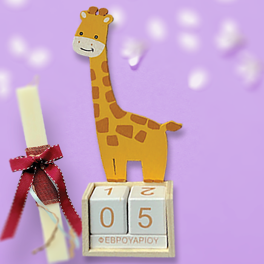 Λαμπάδα με Όνομα σε Ξύλινο Ημερολόγιο Καμηλοπάρδαλη - Image 2