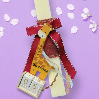 Λαμπάδα με Όνομα σε Ξύλινο Ημερολόγιο Καμηλοπάρδαλη