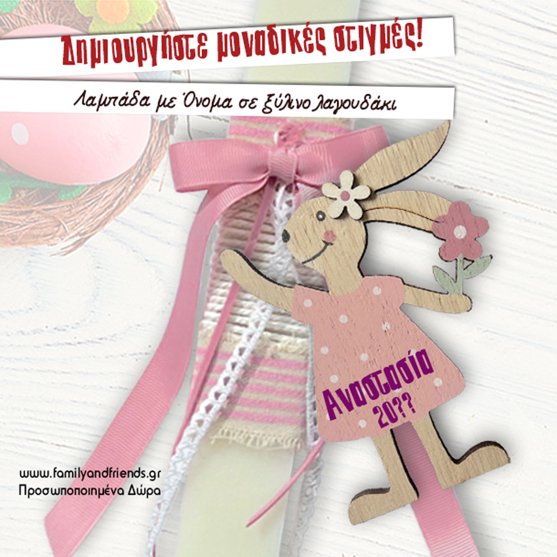 Χειροποίητη Λαμπάδα με Ξύλινo Λαγουδάκι, με Όνομα - Image 4