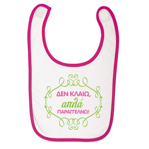 Σαλιάρες για Μωρά, Δεν Κλαίω Απλά Παραγγέλνω