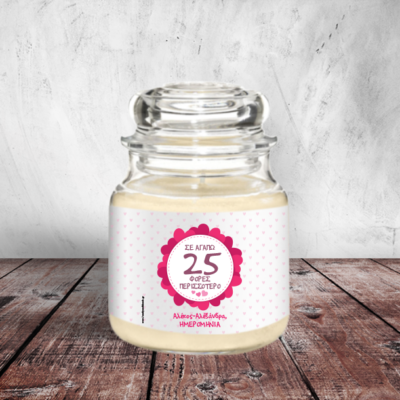 Κερί για Επετείους Γυάλινο Βάζο με Καπάκι Προσωποποιημένο