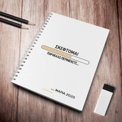 Σκέφτομαι, Τετράδιο Σπιράλ Α4 με Όνομα για Παιδιά