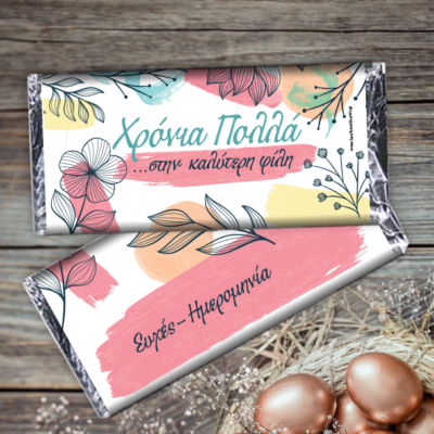 Σοκολάτα με Χρόνια Πολλά σε περιτύλιγμα στην καλύτερη Φίλη