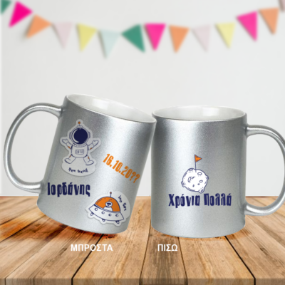 Με γκλίτερ Προσωποποιημένη Κούπα για αγόρια με Όνομα