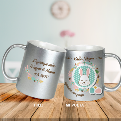 Με Γκλίτερ Κούπα, Δώρο με Ευχές, Όνομα, Ημερομηνία