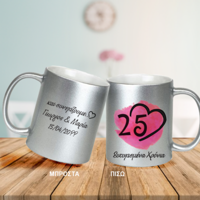 Για Επέτειο Κούπα με Γκλίτερ με Μήνυμα, Χρόνια, Ονόματα