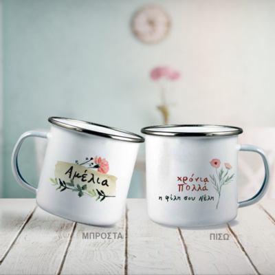 Κούπα Μεταλλική Enamel για φίλους με ασημί χείλος, Ευχές