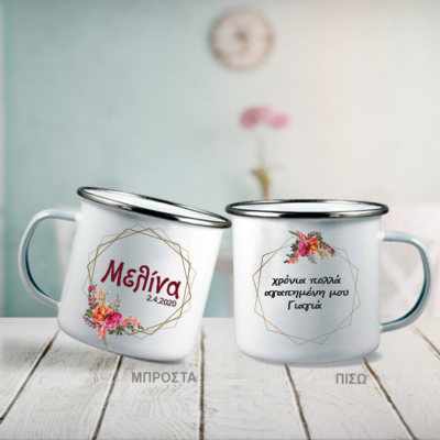 Κούπα Μεταλλική με στεφάνι, ασημί χείλος, Ευχές, Ονόματα