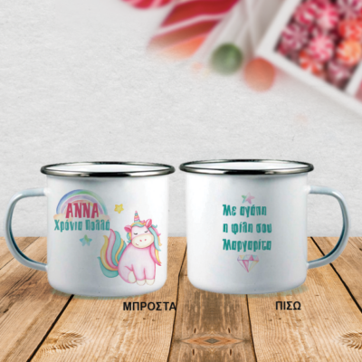 Παιδική Κούπα Μεταλλική με Μονόκερο Προσωποποιημένη με Ονόματα