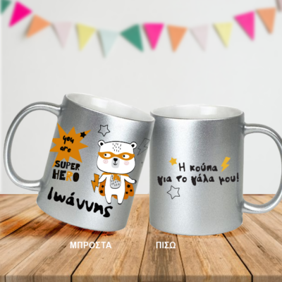 Κούπα Super Hero, Παιδική με Γκλίτερ με το Μήνυμα σας, Όνομα