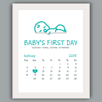 Κάδρο My First Day, Δώρο για Νεογέννητο Αγοράκι