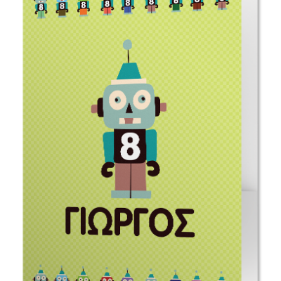 Φάκελος με Ρομπότ