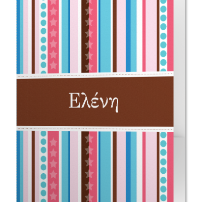 Φάκελος Ριγέ για Κορίτσια