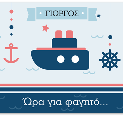 Παιδικό Σουπλά Φαγητού, Καραβάκι