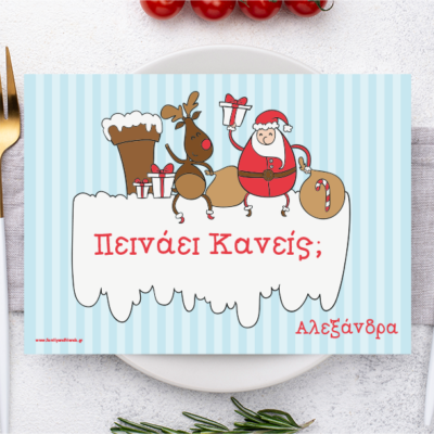 Χριστουγεννιάτικο Σουπλά Άγιος Βασίλης & Τάρναδος