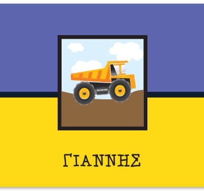 Σουπλά Φορτηγάκι