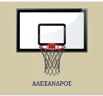 Παιδικό Σουπλά με Μπασκέτα και Όνομα