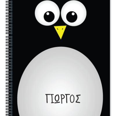 Προσωποποιημένο Τετράδιο Α4 με όνομα για Δημοτικό Α4, με Πιγκουίνο