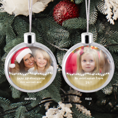 Μπάλα διάφανη με 2 Φωτογραφίες & Ευχές για το Δένδρο