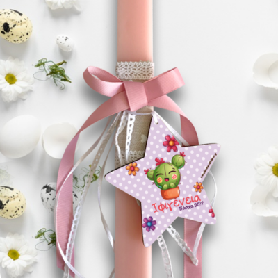 Με Όνομα σε ξύλινο Αστέρι Πασχαλινή Λαμπάδα Χειροποίητη