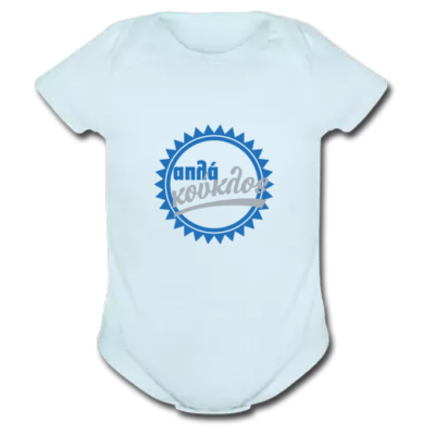 Βρεφικό Φορμάκι για Αγοράκια με στάμπα Απλά Κούκλος