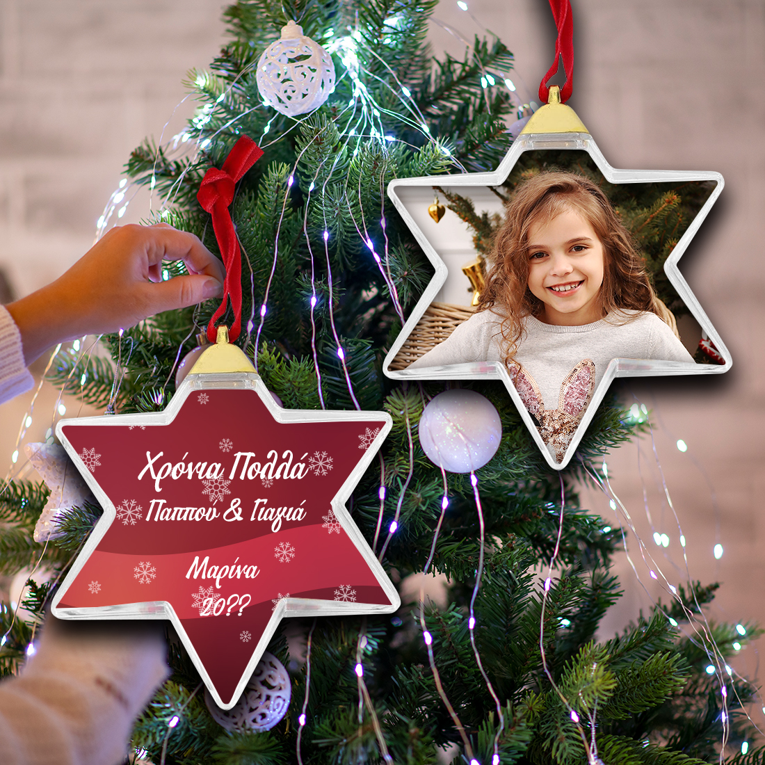 Τα πρώτα Χριστούγεννα Μεταλλικό Στολίδι, με Όνομα - Image 3
