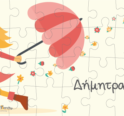 Δώρο Παζλ για Κορίτσια με Όνομα